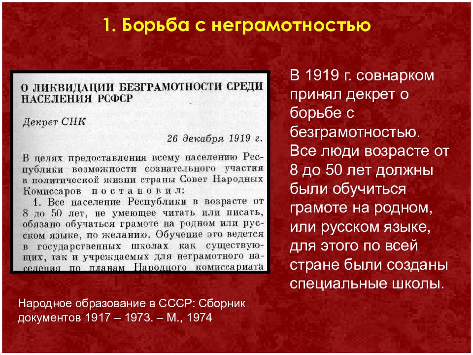 Неграмотность. Борьба с неграмотностью. Ликвидация безграмотности в 20-30 годы. Борьба с безграмотностью. Ликвидация неграмотности в 20-е годы.