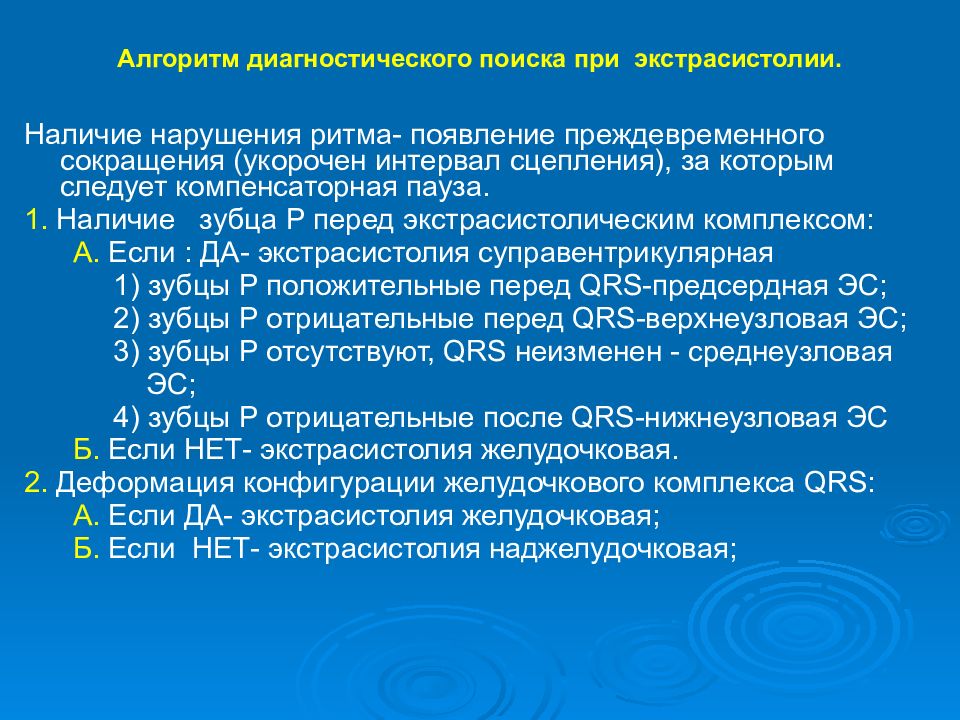 Алгоритм нарушения ритма. Интервал сцепления и компенсаторная пауза. Нарушение ритма презентация. Алгоритмы ритмы. Алгоритм ритмический.