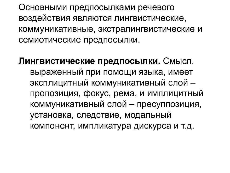 Лингвистические и экстралингвистические. Методы и методология лингвистического исследования.. Экстралингвистические предпосылки. Лингвистические и экстралингвистические компоненты в лингвистике. Методы лингвистических исследований презентация.