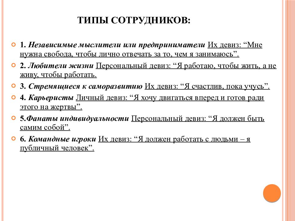 Типы сотрудников. Типы работников. Виды сотрудников. Основные типы работников. Типы работников в организации.