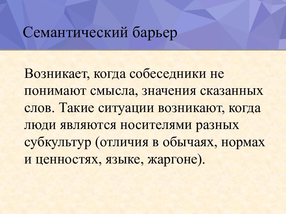 Фонетический барьер картинки