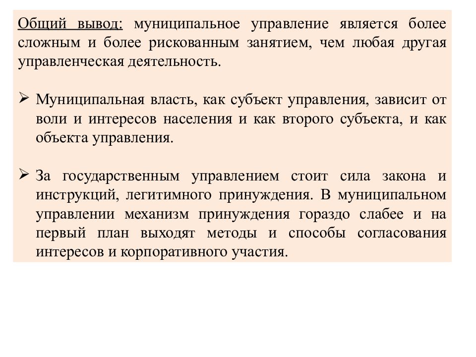 Общий вывод. Муниципальные выводы. Какой вывод пт является управляющим. Общий вывод по двум или более организациям. От чего зависит управляемость любого проекта?.