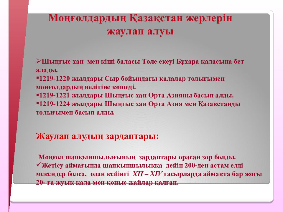 Шыңғысхан империясы және оның мұрагерлері Тақырыбы: