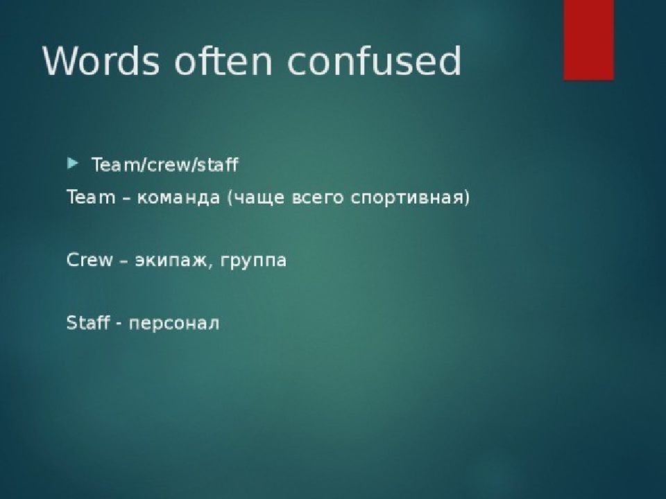 Spotlight 8 7c презентация. Staff Crew Team. Team staff Crew разница. Words often confused в английском языке 8 класс. Spotlight 8 5f презентация.