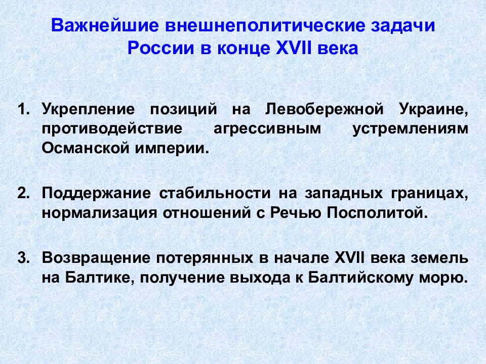 Россия и европа в конце 17 века презентация 8 класс презентация