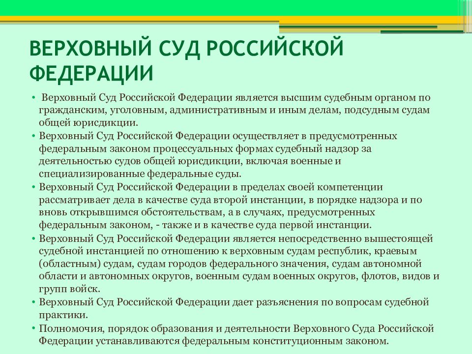 Суды высшей инстанции. Инстанции Верховного суда РФ. Верховный суд РФ инстанции. Судебные инстанции Верховного суда РФ. Система Верховного суда Российской Федерации.