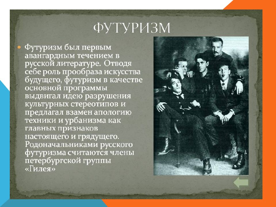 Течение русской поэзии 1910 годов. Серебряный век футуризм представители. Футуризм в литературе 20 века в России. Представители футуристов в русской литературе. Футуризм в поэзии серебряного века.