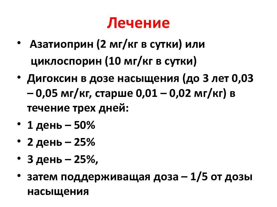 Неревматический кардит презентация