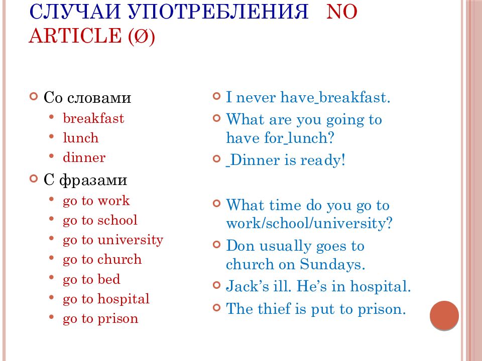 We usually перевод. Артикль перед завтраком. Have артикль. Артикль перед lunch. Случаи употребления have.