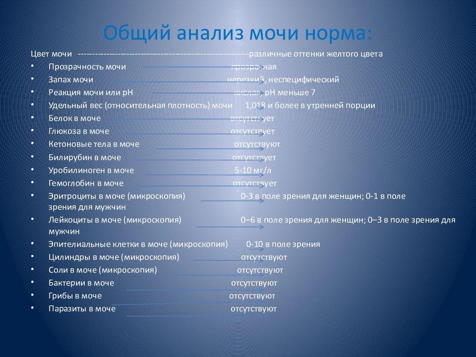 Что входит в общий. Биохимия анализ мочи норма. Биохимическое исследование мочи норма. Биохимический анализ мочи норма. Биохимические исследования мочи расшифровка.