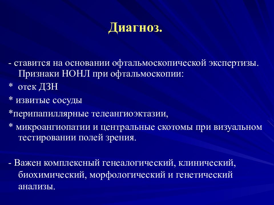 Мультифокальная нейропатия. Оптическая нейропатия. Нейропатия зрительного нерва. Наследственная оптическая нейропатия Лебера. Синдром Лебера патогенез.