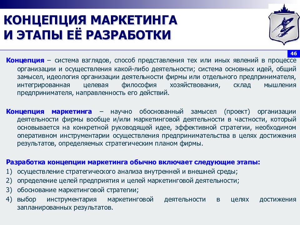 Понятие маркетинга. Этапы разработки концепции. Разработка концепции маркетингового исследования. Основные концепции маркетинга. Этапы разработки концепции маркетинга.