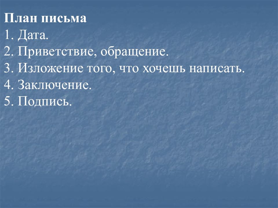 Презентация язык художественной литературы сочинение в жанре письма