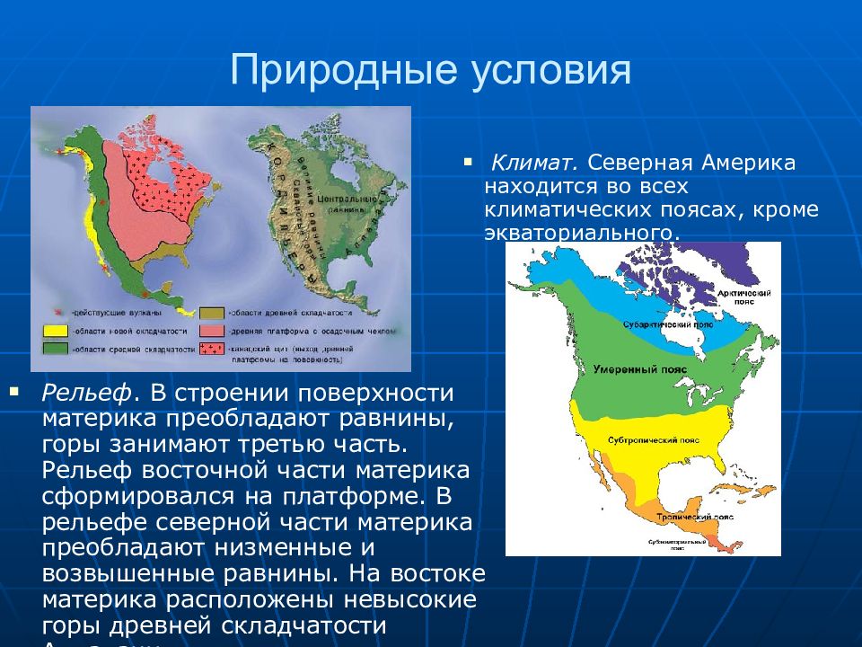 Черты различия евразии и северной америки