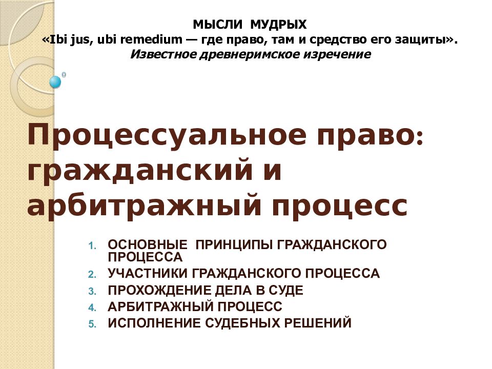 Производство по делам с участием иностранных лиц в арбитражном процессе презентация