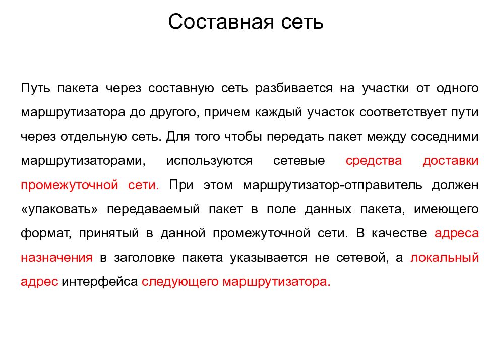 путь пакета