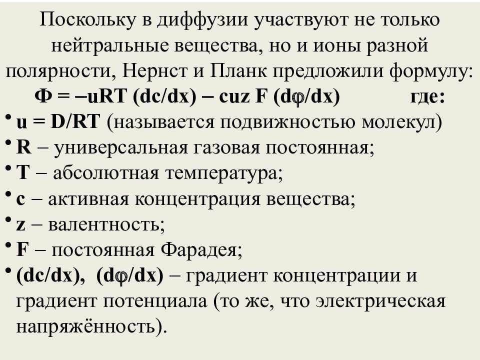 Потенциал презентация 10 класс. Эквивалентные схемы отведения биопотенциалов. На величину потенциала покоя влияют следующие факторы.. Физически процесс увлажнение. Физические процессы.