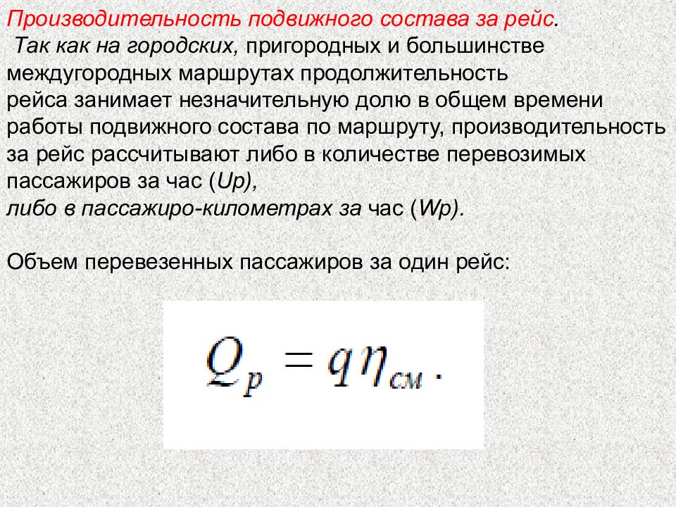 Как посчитать объем перевозок