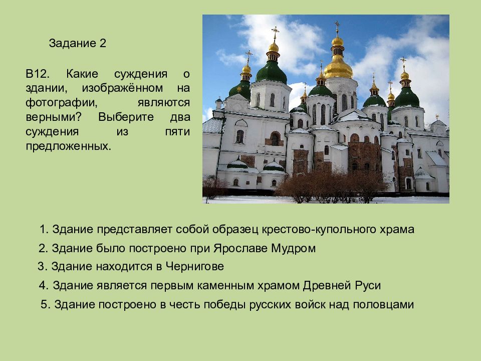 Какие суждения о данном изображении являются. Какие суждения о здании изображенном на фотографии являются. Какие суждения о здании на изображении являются верными. 2. Какие два суждения о данном сооружении являются верными?. Какие из суждений об изображение.