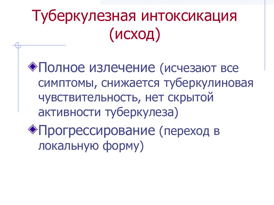 Для картины туберкулезной интоксикации характерны