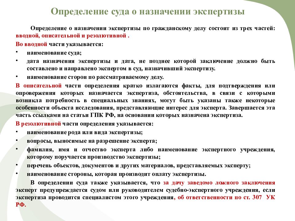 Определение о назначении судебной экспертизы образец