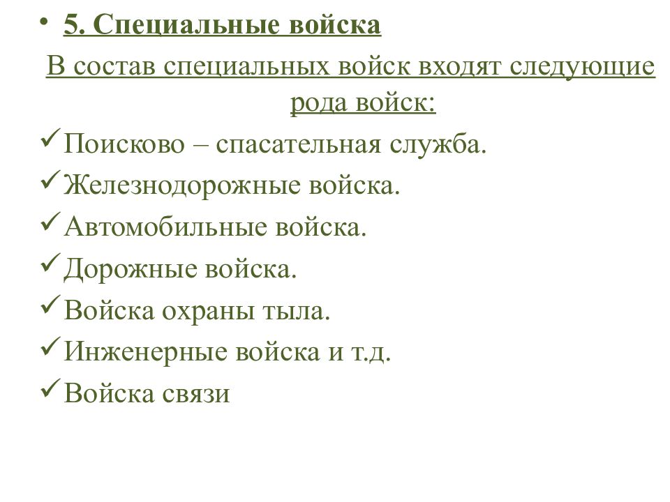 Специальные войска рф презентация