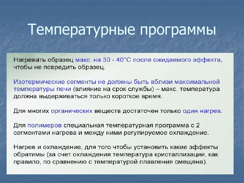 Термический анализ. Термические методы анализа. Термический анализ оборудование. Приложение температура.