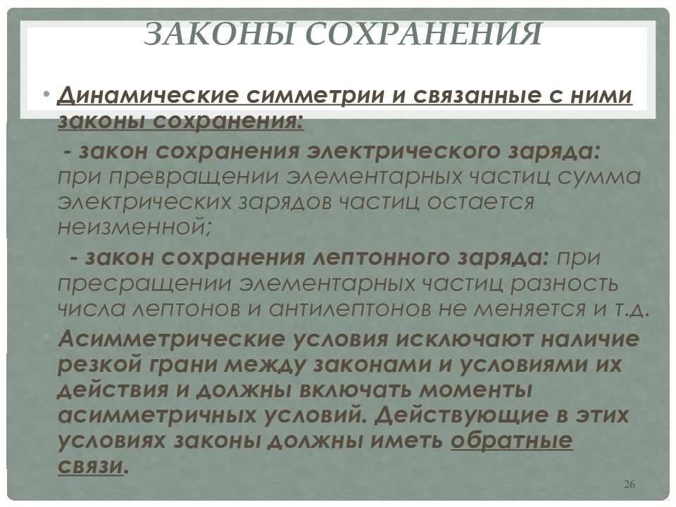 Сколько типов взаимодействия предполагает современная физическая картина мира