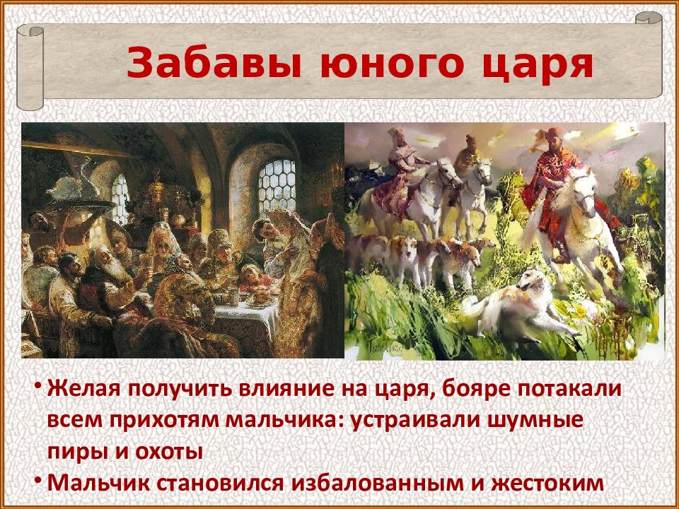 Влияние бояр на Ивана Грозного. Русские цари и бояре. Презентация царь стакан.