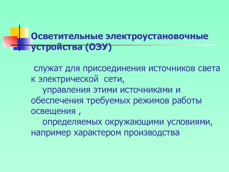 Ремонт электрооборудования презентация