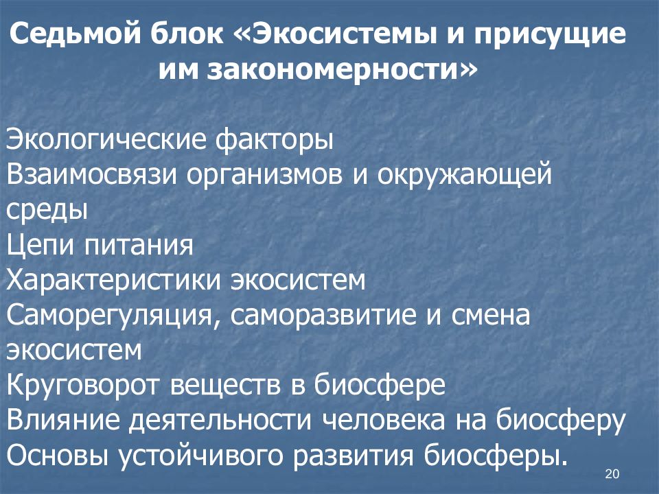 Факторы экосистемы. Экосистемы и присущие им закономерности. Экологические факторы экосистемы. Закономерности экосистем. Блоки экосистемы.