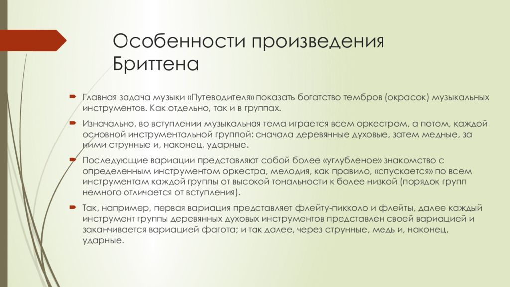 Применение теста. Характеристика творчества Бриттена. Особенности произведения. Особенности поэмы. Особенности пьесы.