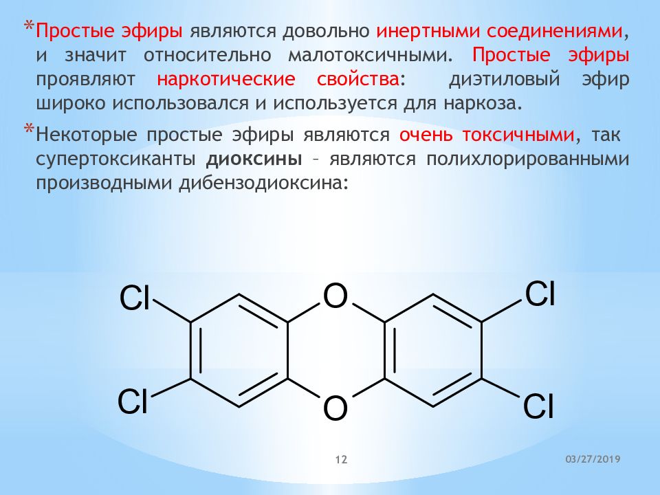 Эфир это. Диэтиловый эфир +2hi. Ароматические простые эфиры. Сложный эфир фенола. Простые эфиры соединения.