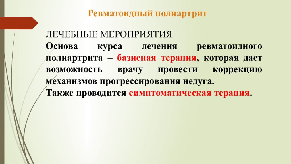 План сестринского ухода при ревматическом полиартрите