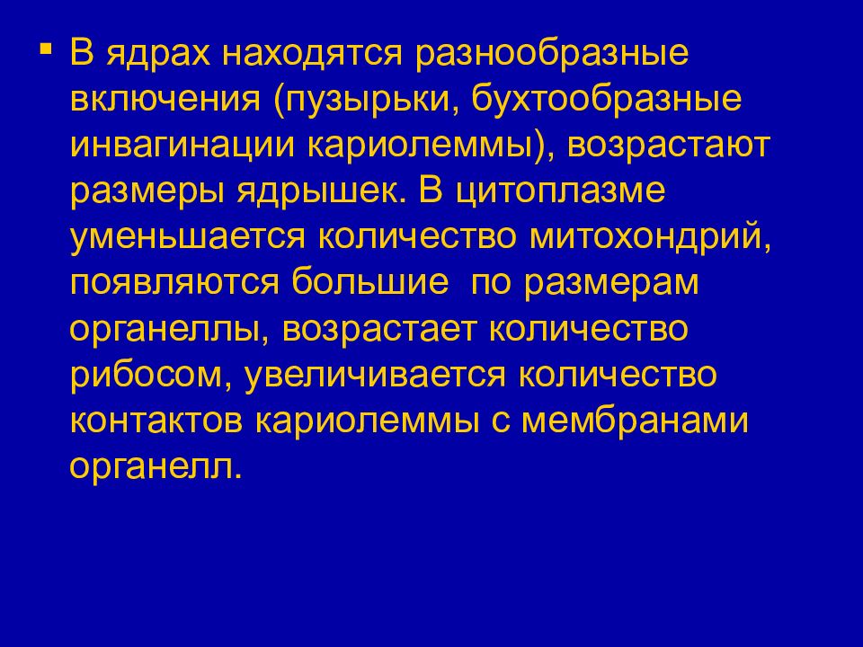 Растворение кариолеммы. Особенности кариолеммы. Особенности опухолевой ткани. Кариолемма группа.