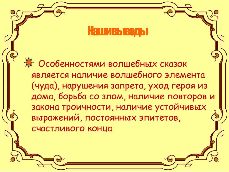 Особенности волшебной сказки. Придумать волшебную сказку. Волшебная сказка о дружбе сочинить. Как сочинить канон.