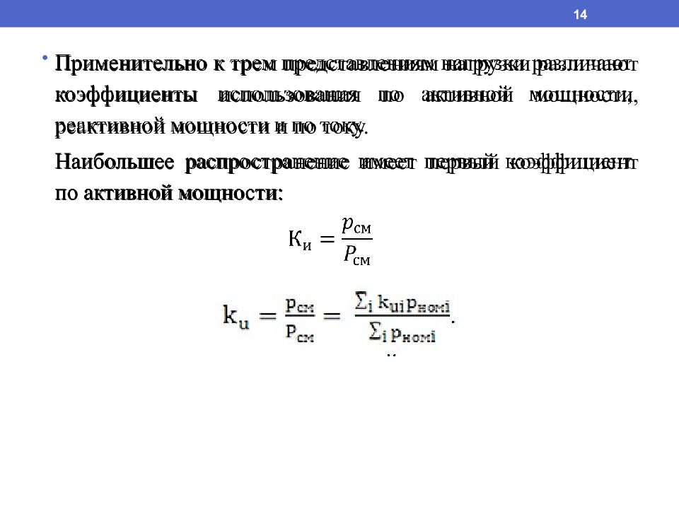 Значение коэффициента мощности. Коэффициент реактивной мощности. Коэффициент использования и коэффициент реактивной мощности. Коэффициент активной мощности. Коэффициент реактивной мощности TG.