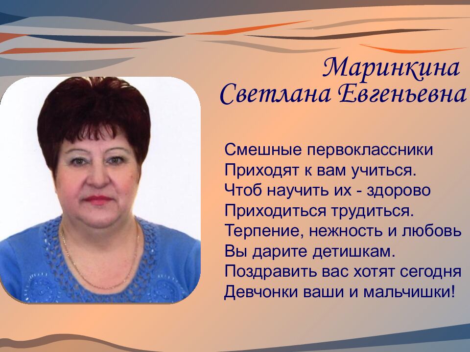Маринкина Светлана Евгеньевна