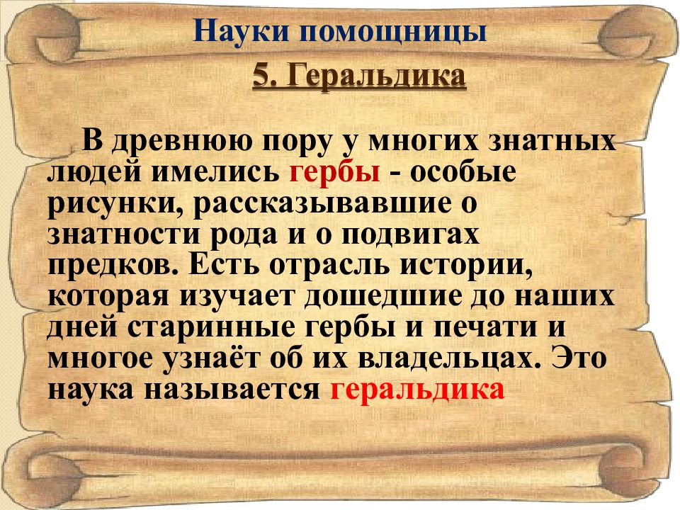 Введение что изучает история 5 класс фгос презентация