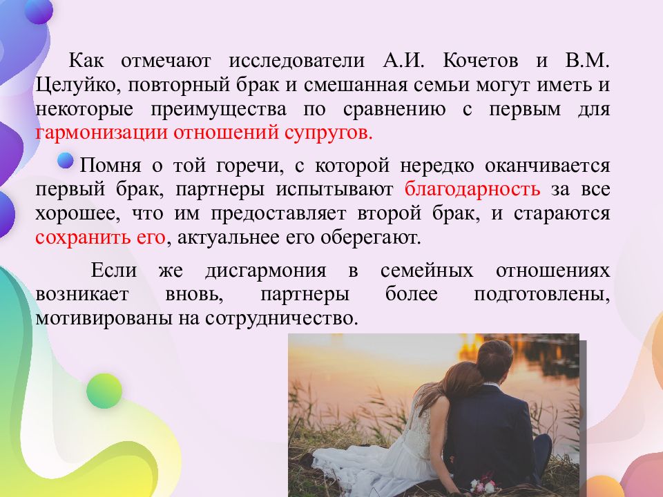 Повторный брак читать. Повторный брак презентация. повторный брак психология семьи. специфика повторных браков. семья и брак презентация.