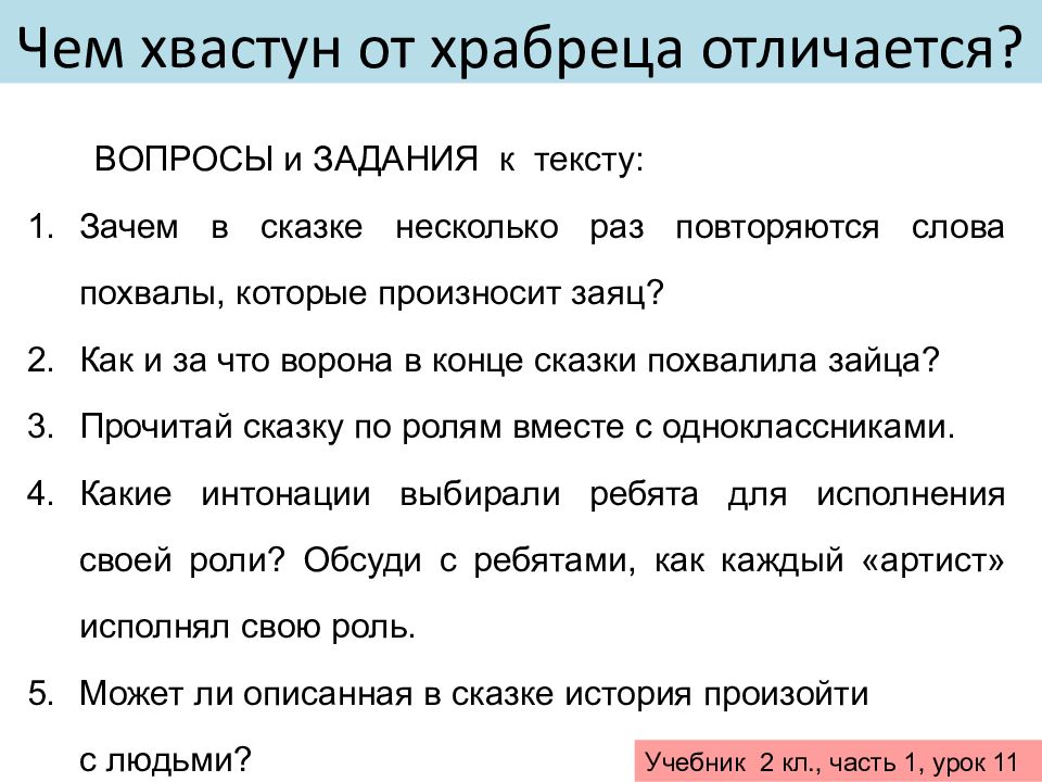 Хвастун лексическое значение. Рассказ про хвастуна. Хвастун синонимы. Хвастун словосочетание. Хвастун значение слова.