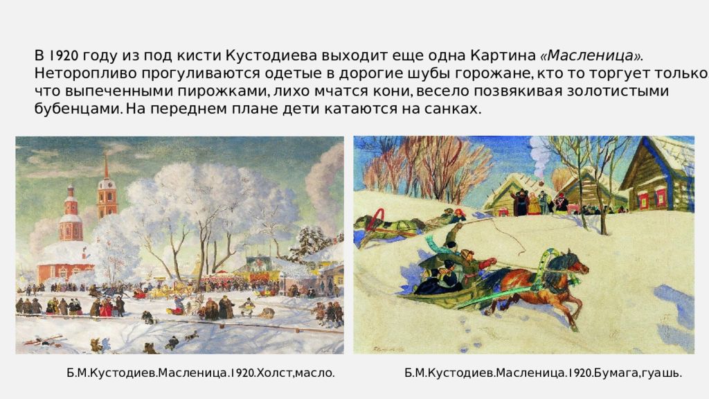 Какие исторические события легли в основу сюжета картины кустодиева возмущение слобод против бояр