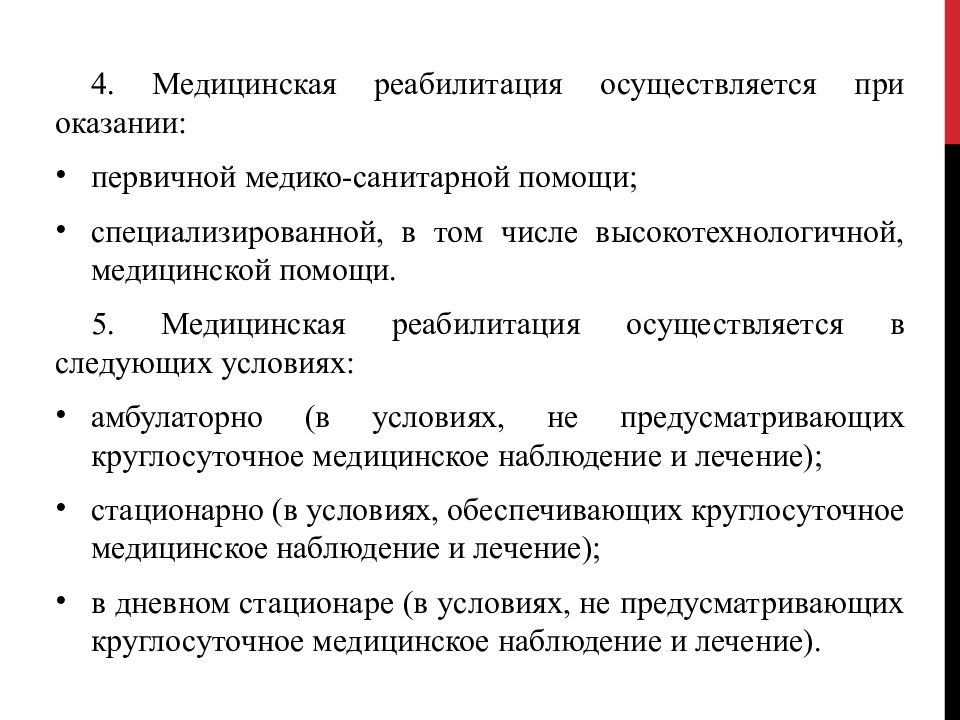 Третий этап медицинской реабилитации осуществляется. Основы реабилитации. Основы реабилитации для медицинских колледжей. Медицинская реабилитация презентация. Основы реабилитологии.