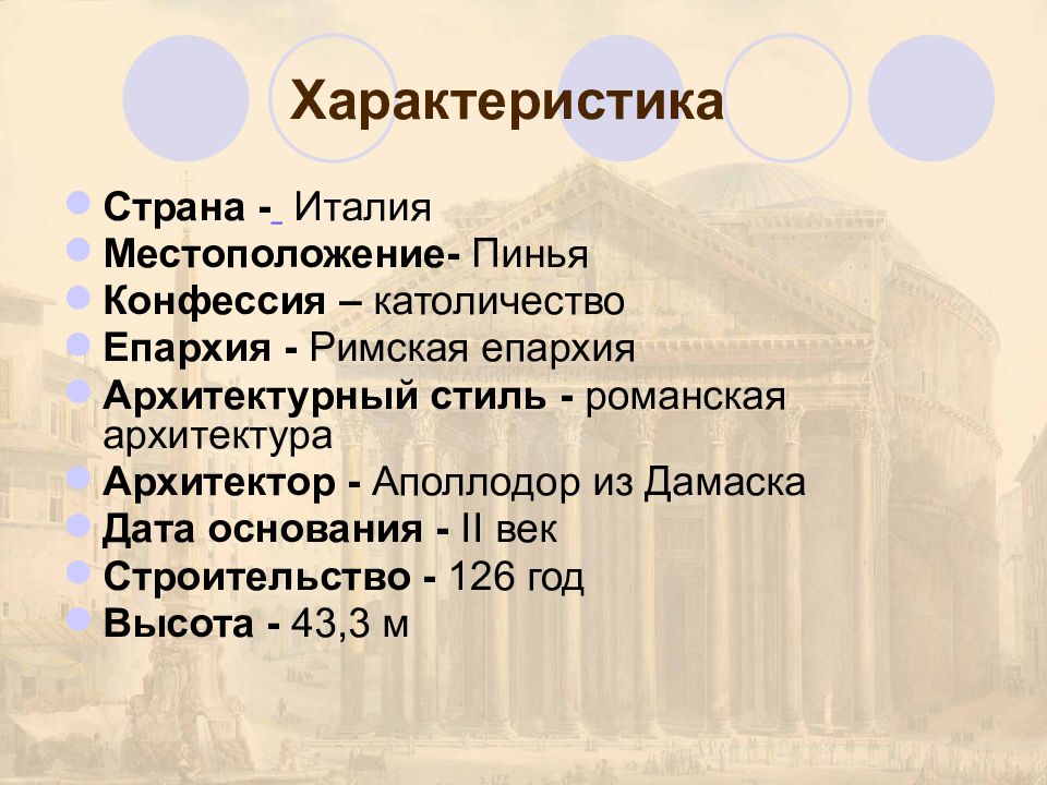 Особенности италии. Италия характеристика страны. Характеристика государства Италия. Характер Италии.