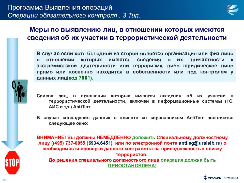 Контроль операций. Операции обязательного контроля. Программа выявления операций. Программа выявления операций, подлежащих обязательному контролю. . В каком случае операция подлежит обязательному контролю.