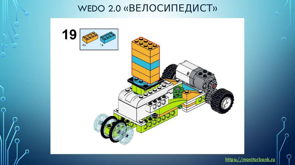 Танк wedo 2.0 инструкция. WEDO 2.0 инструкция по сборке. Робот тягач WEDO 2.0 инструкция. Проекты WEDO 2.0 по инструкции.