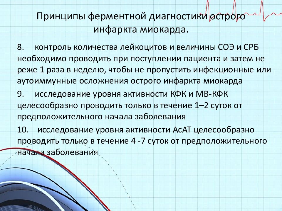 Презентация лабораторная диагностика инфаркта миокарда