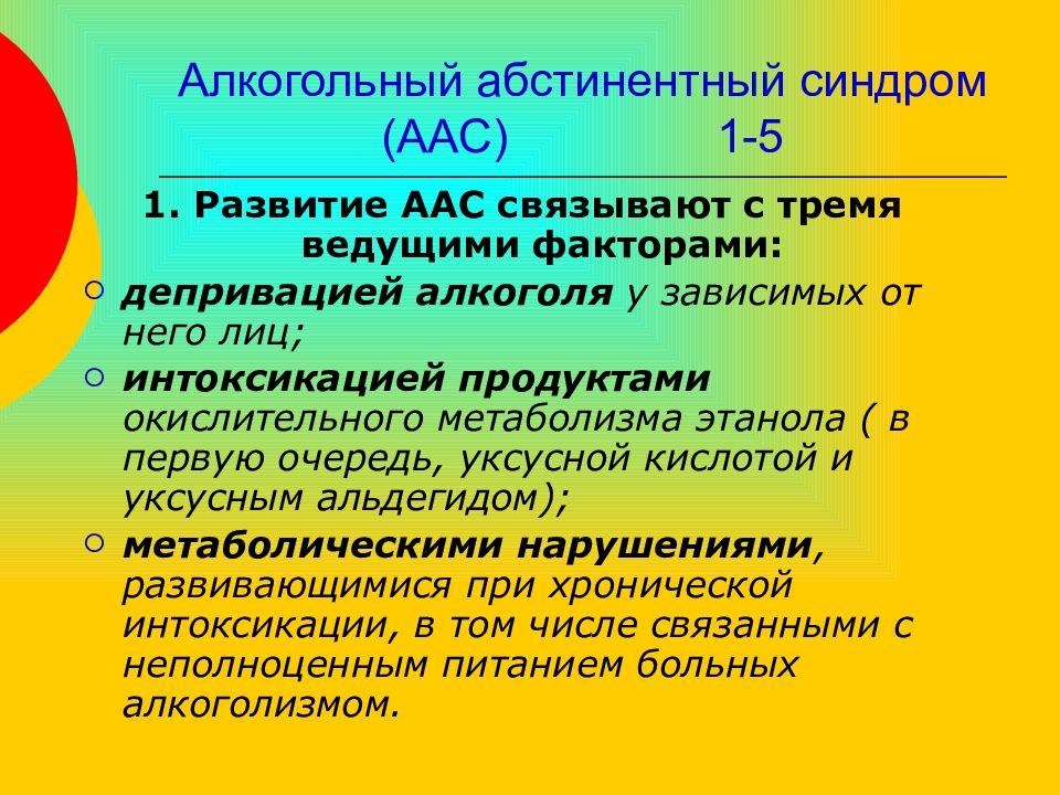 Алкогольная абстиненция. Алкогольный абстинентный синдром. Длительность абстинентного синдрома при алкоголизме. Сроки формирования алкогольного абстинентного синдрома. Алкогольный абстинентный синдром Длительность.