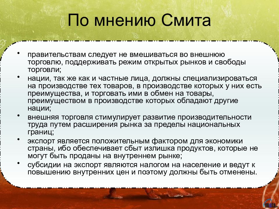 По мнению смита. Что такое общество по мнению Смита. По мнению. По мнению а Смита условиями увеличения. Обязательные расходы по мнению Смита.