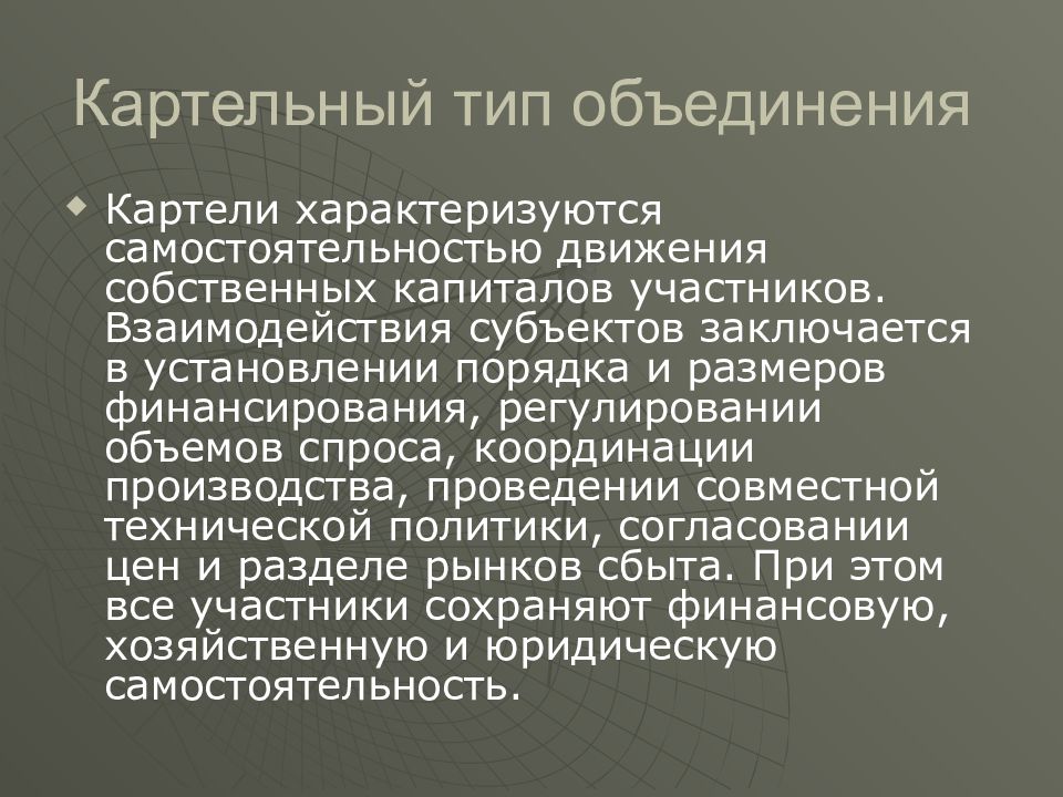 Типы объединены. Картель характеристики. Картель характеристика в экономике. Картель участники объединения. Объединение картельного типа предусматривающее.